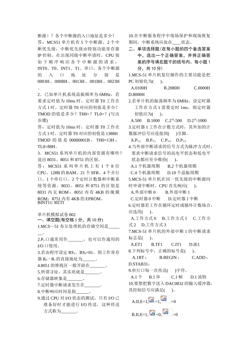 精品（2025-2025年）资料超全——含答案单片机原理及应用期末考试题试卷大全_第3页