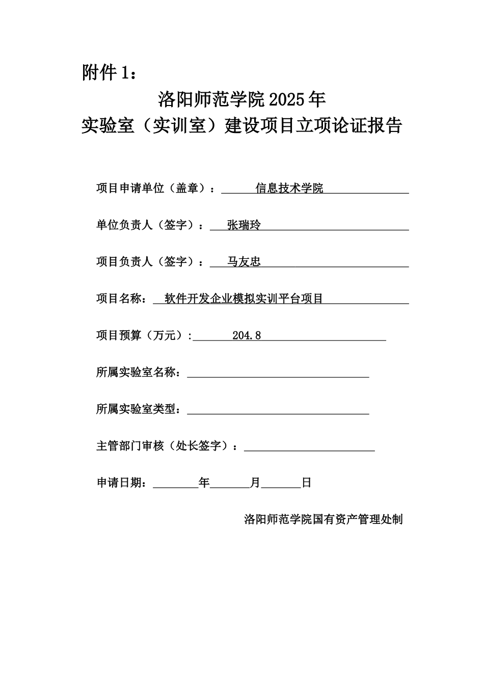 精品（2025-2025年）资料软件开发企业模拟实训平台项目(1)_第1页