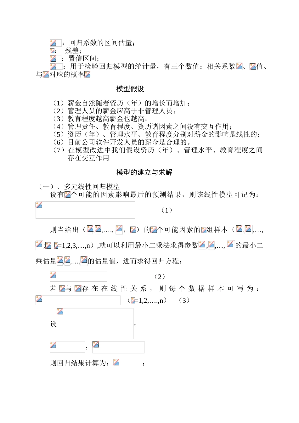精品（2025-2025年）资料软件开发人员的薪金最终_第3页