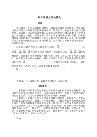 精品（2025-2025年）资料软件开发人员的薪金最终