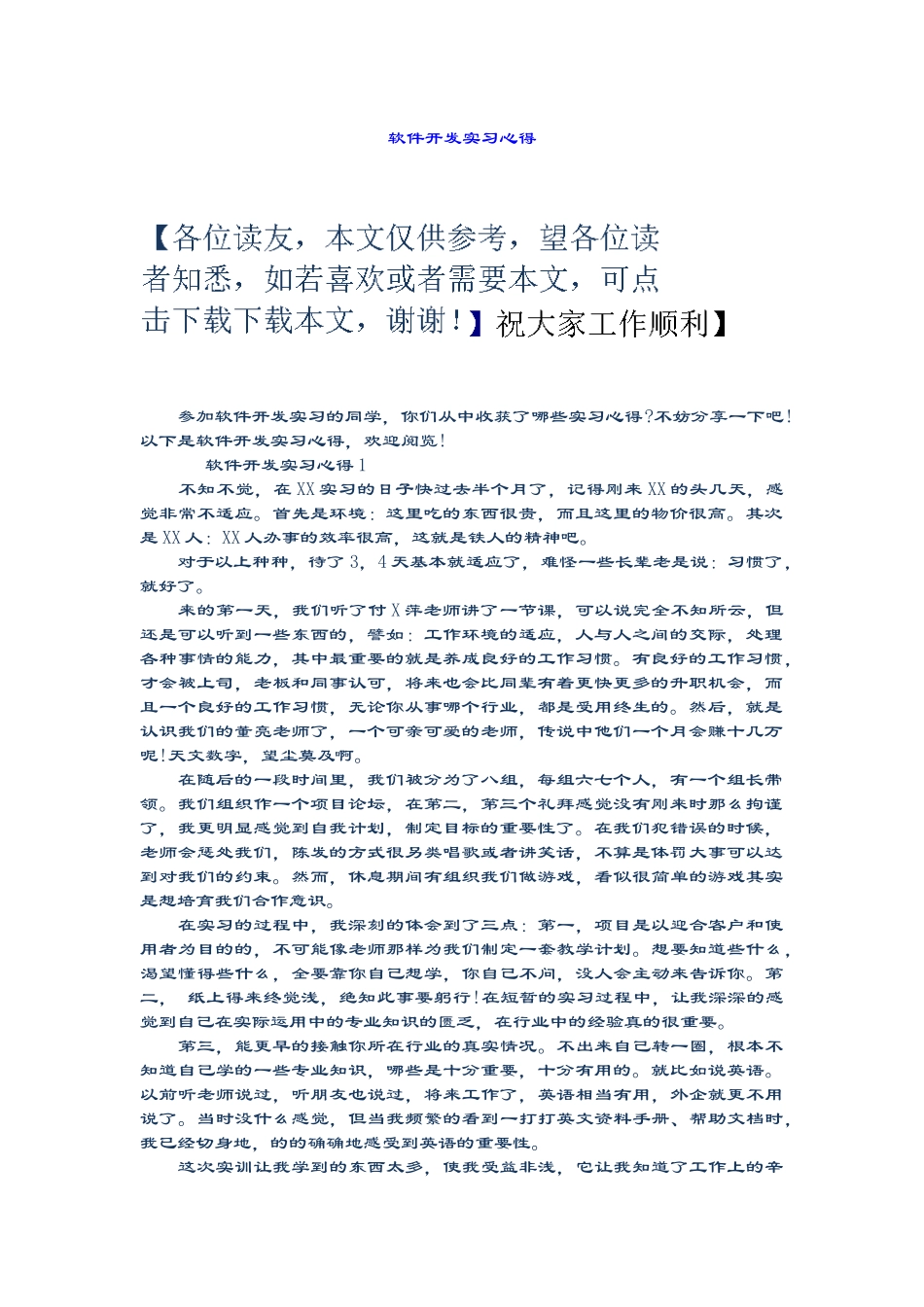 精品（2025-2025年）资料软件开发实习心得_第1页