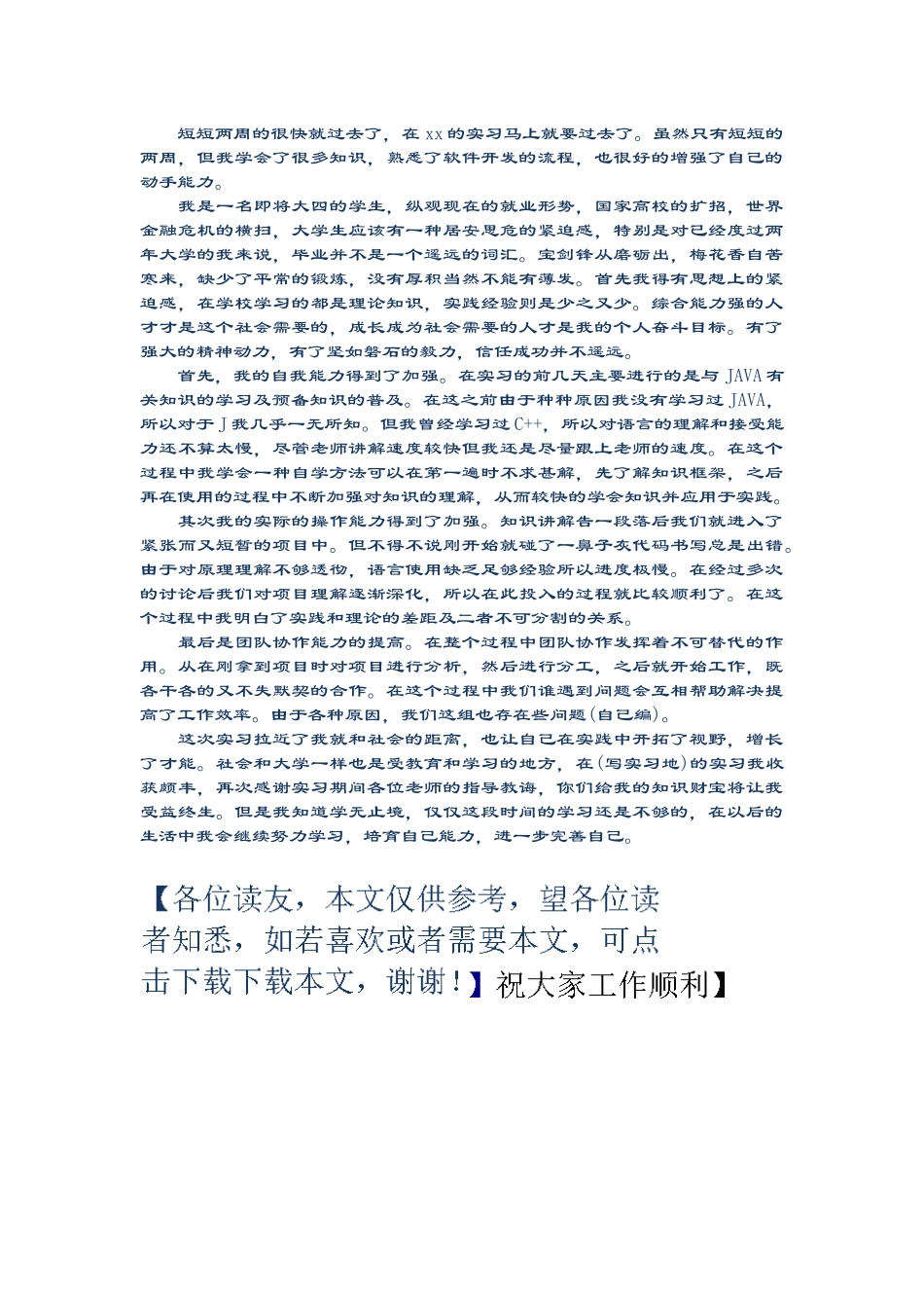 精品（2025-2025年）资料软件开发实习心得_第3页