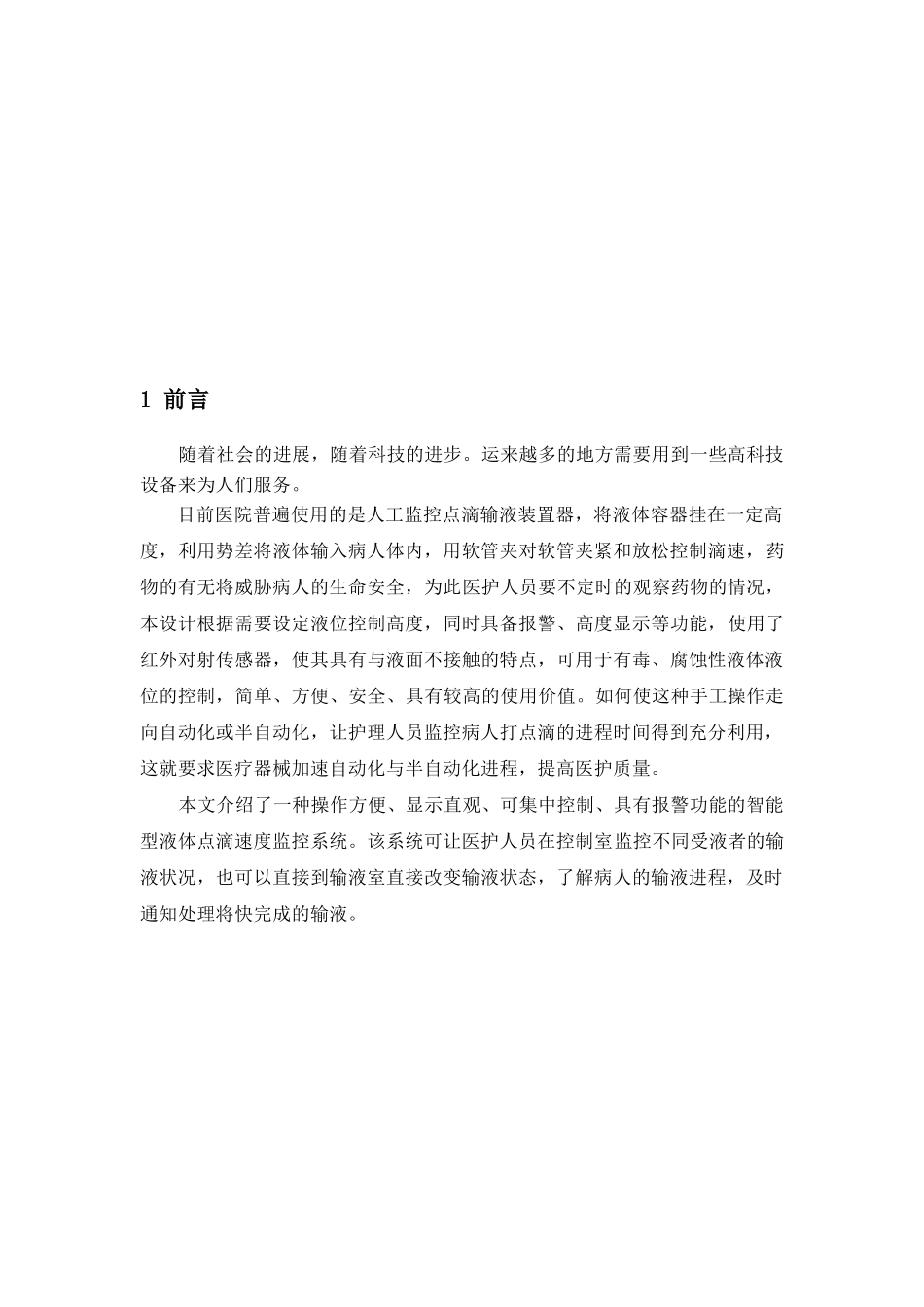 精品（2025-2025年）资料课程设计基于单片机的医用点滴余液液位监测报警系统_第2页