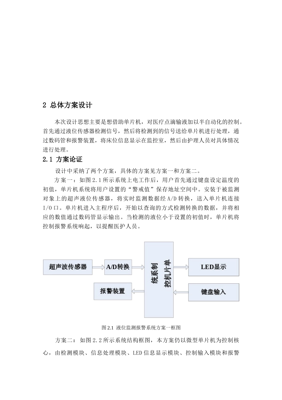 精品（2025-2025年）资料课程设计基于单片机的医用点滴余液液位监测报警系统_第3页