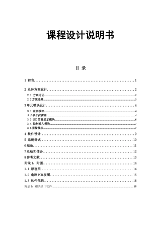 精品（2025-2025年）资料课程设计基于单片机的医用点滴余液液位监测报警系统