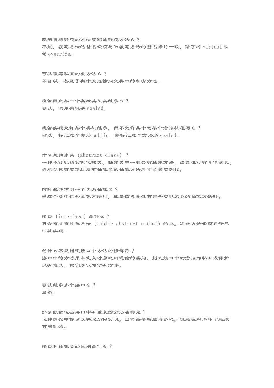 精品（2025-2025年）资料软件开发c_第2页