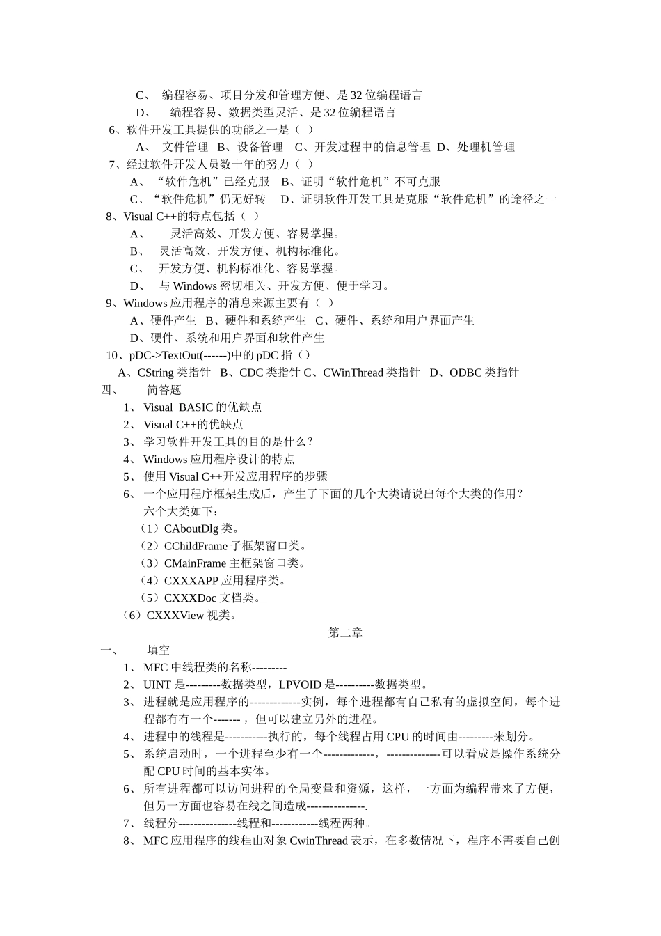 精品（2025-2025年）资料软件开发工具与环境自检自测一精_第2页