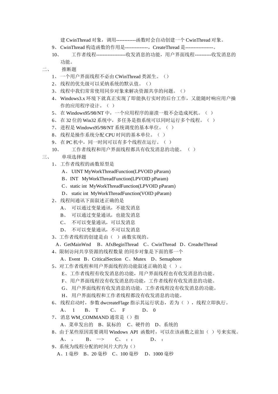 精品（2025-2025年）资料软件开发工具与环境自检自测一精_第3页