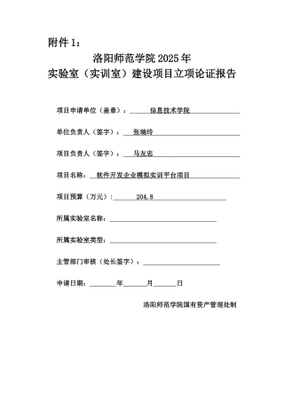 精品（2025-2025年）资料软件开发企业模拟实训平台项目