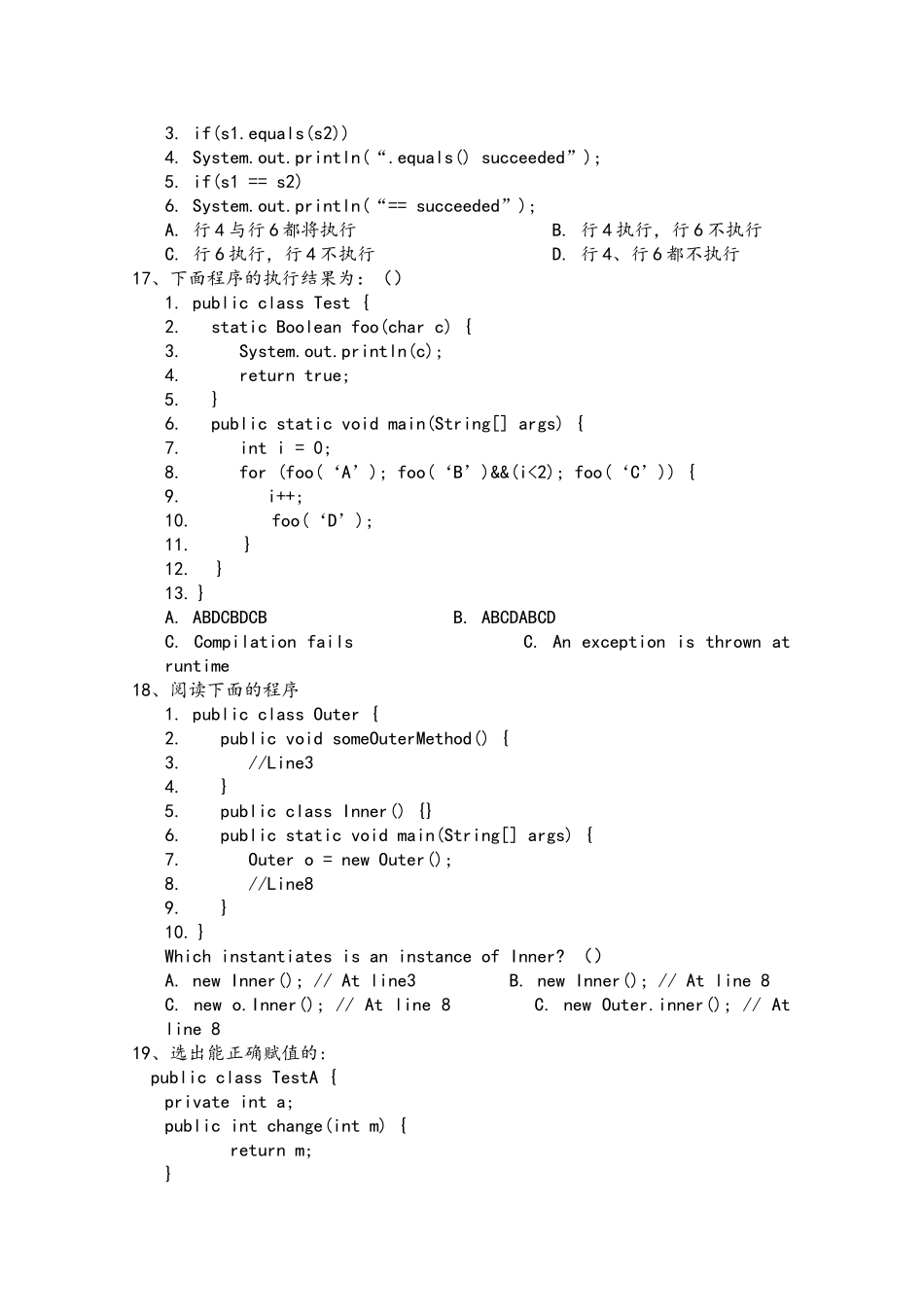 精品（2025-2025年）资料软件开发工程师JAVA笔试题_第3页