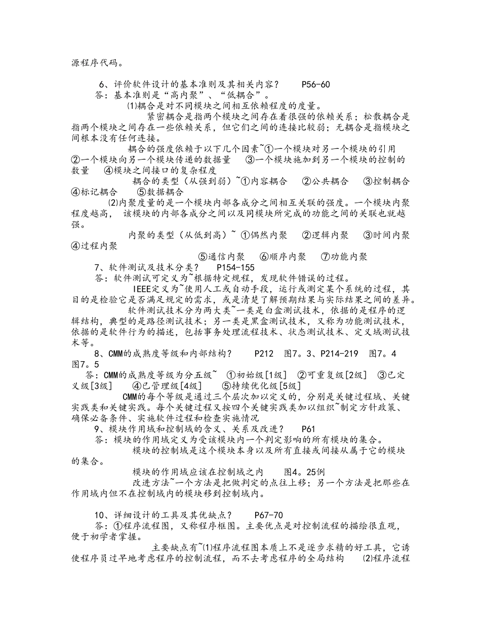 精品（2025-2025年）资料软件开发技术复习题_第2页