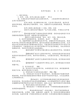 精品（2025-2025年）资料软件开发技术复习题