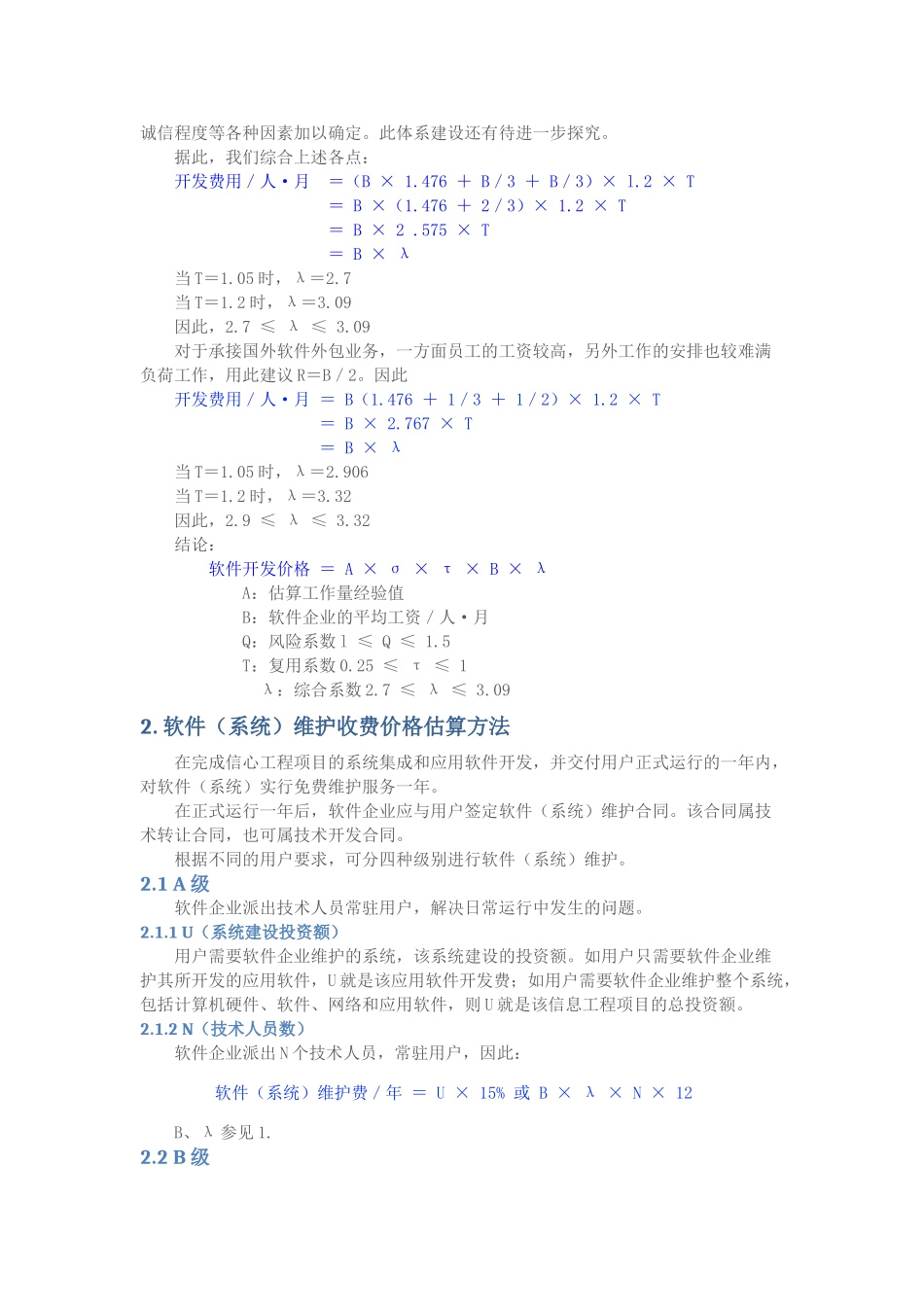 精品（2025-2025年）资料软件开发报价的计算方法完整版_第3页