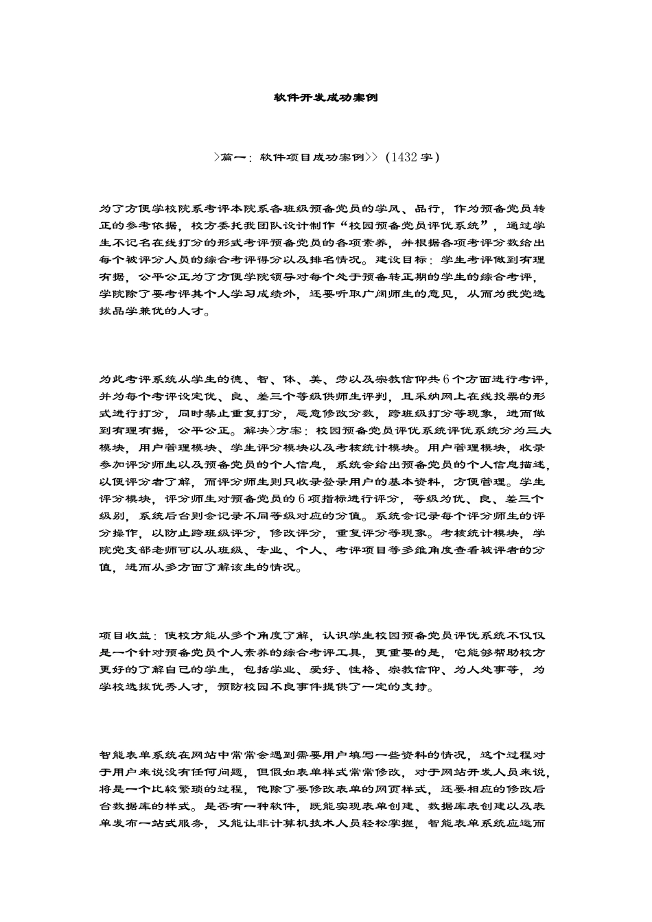 精品（2025-2025年）资料软件开发成功案例_第1页