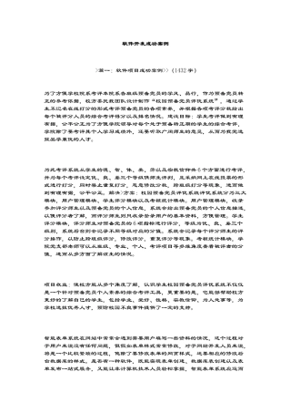 精品（2025-2025年）资料软件开发成功案例