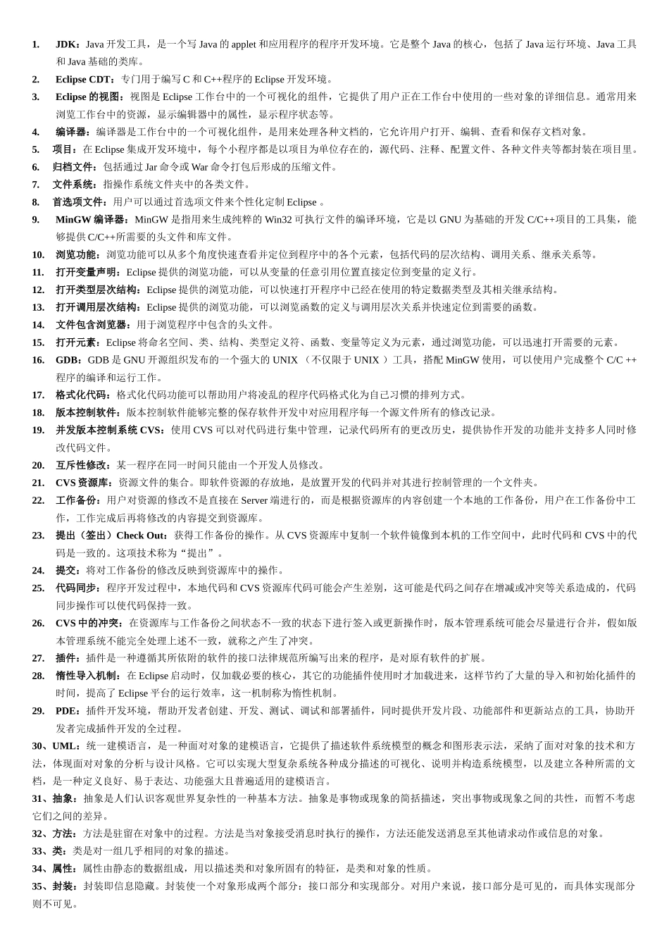 精品（2025-2025年）资料软件开发工具复习整理资料权威完整版_第2页