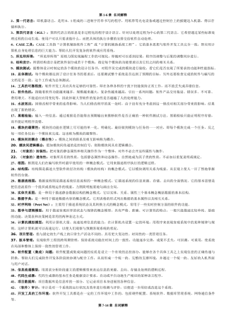 精品（2025-2025年）资料软件开发工具复习整理资料权威完整版