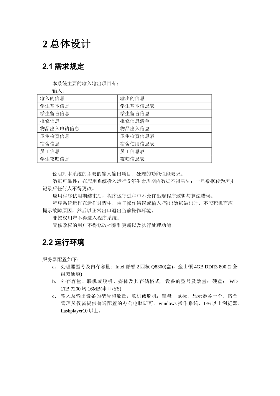 精品（2025-2025年）资料软件开发概要设计说明书解析_第2页