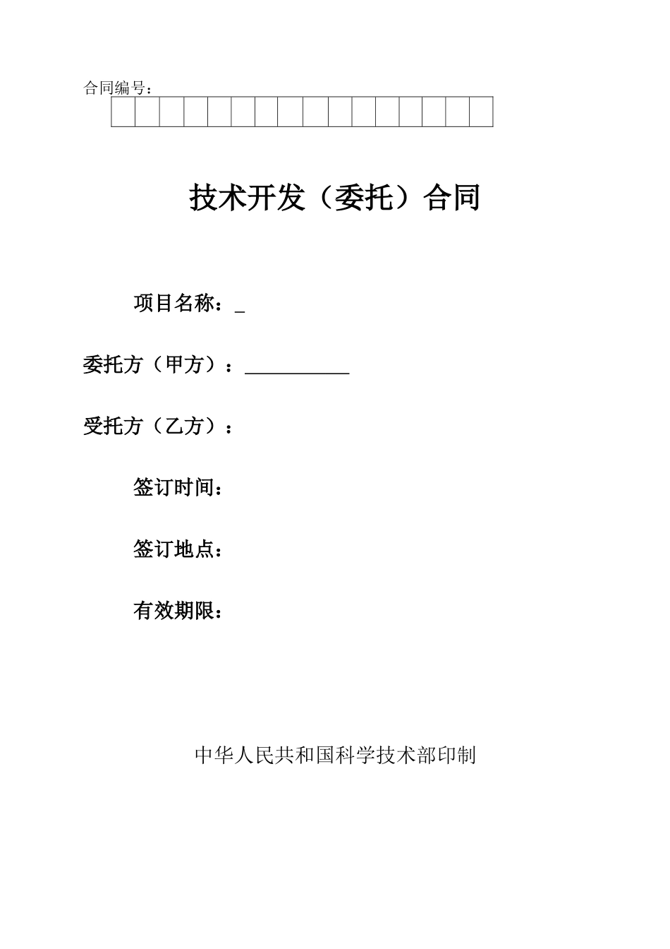 精品（2025-2025年）资料软件开发服务合同模板_第1页