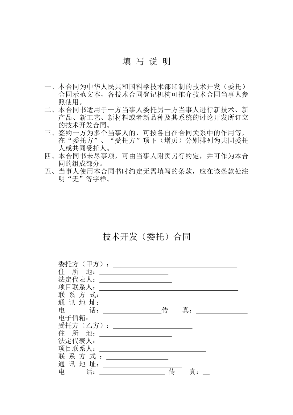 精品（2025-2025年）资料软件开发服务合同模板_第2页