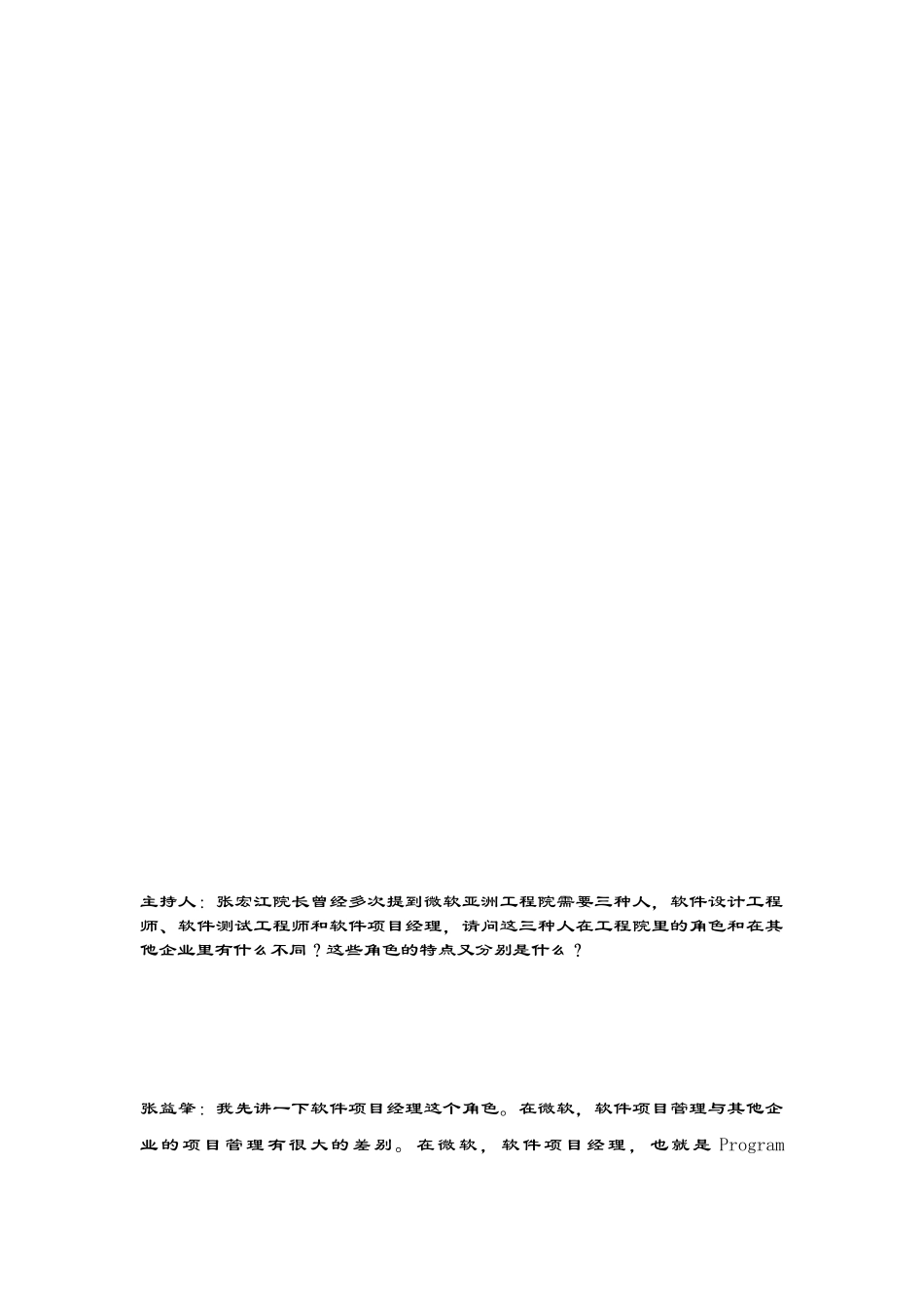 精品（2025-2025年）资料软件开发所需要的三种人_第1页