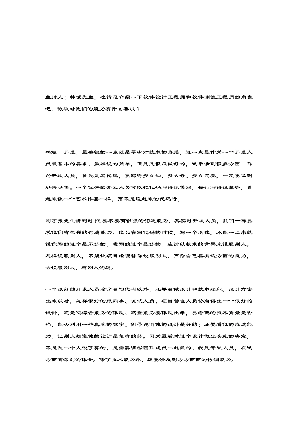 精品（2025-2025年）资料软件开发所需要的三种人_第3页