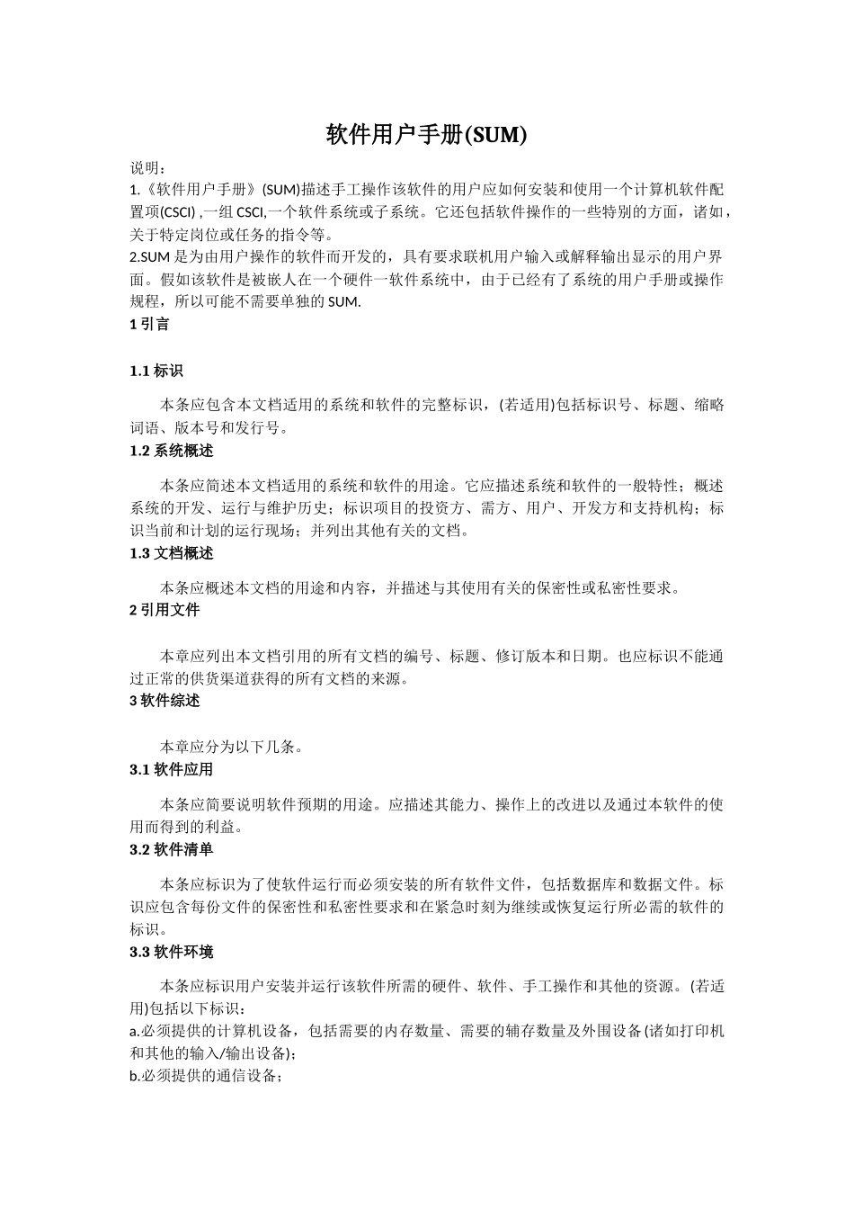 精品（2025-2025年）资料软件开发用户手册_第1页