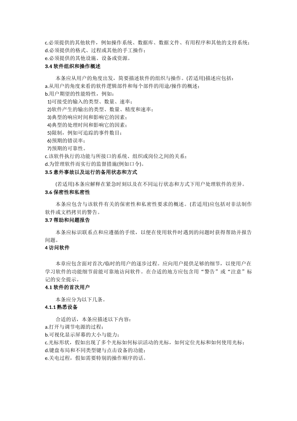 精品（2025-2025年）资料软件开发用户手册_第2页