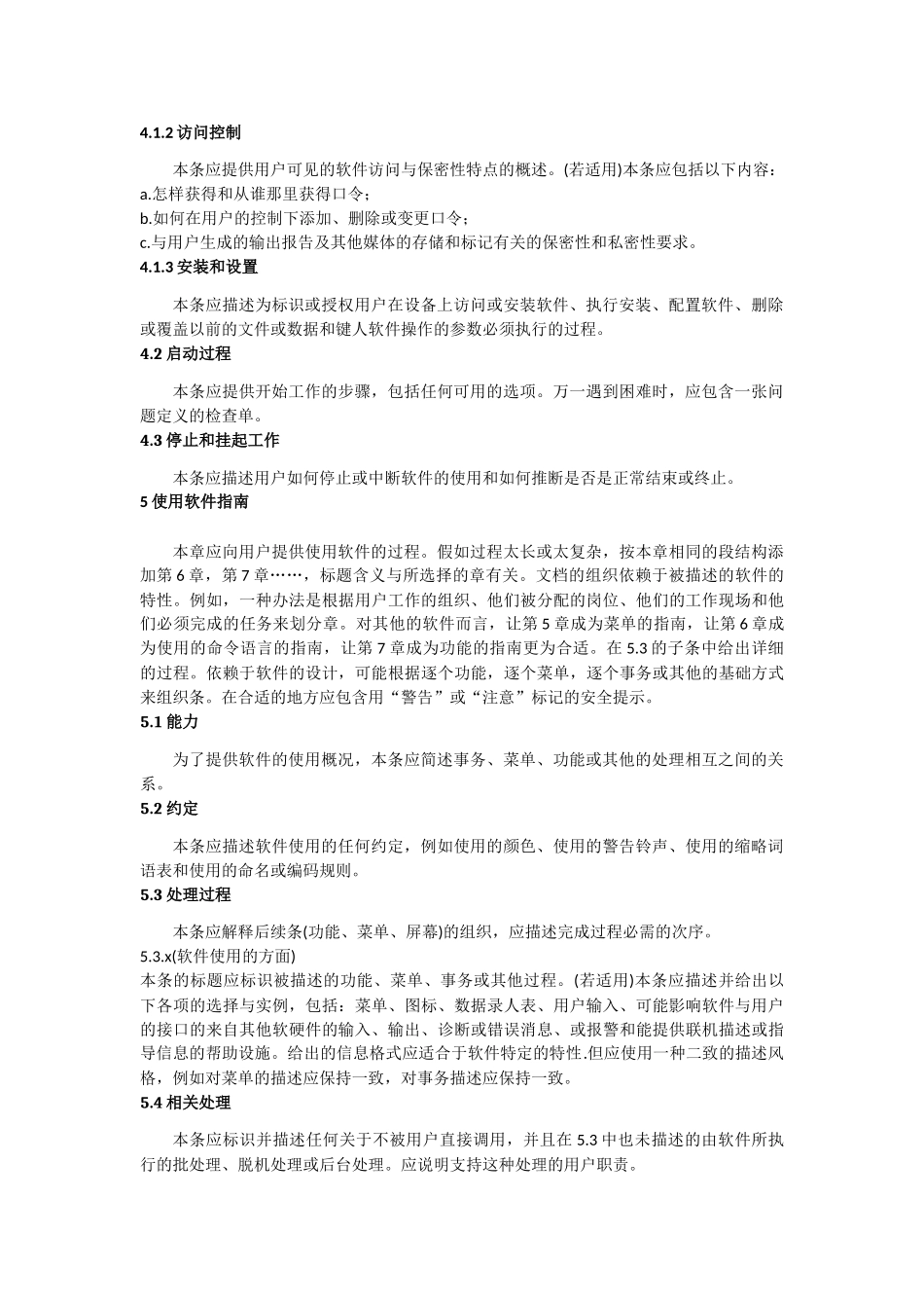 精品（2025-2025年）资料软件开发用户手册_第3页