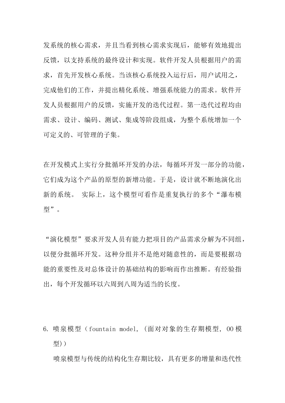 精品（2025-2025年）资料软件开发模型_第3页