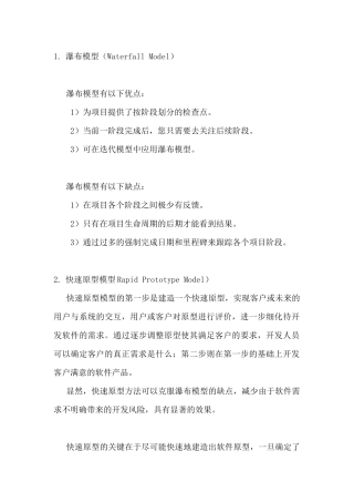 精品（2025-2025年）资料软件开发模型