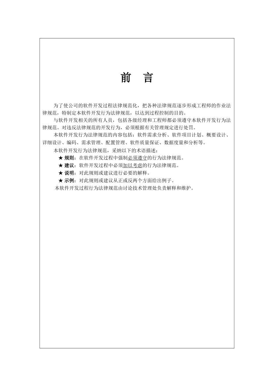 精品（2025-2025年）资料软件开发行为规范_第2页