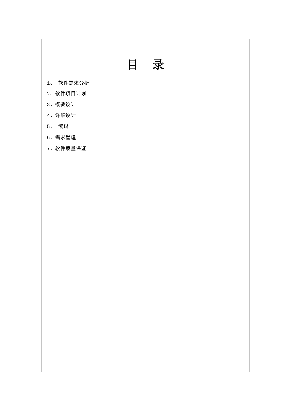 精品（2025-2025年）资料软件开发行为规范_第3页