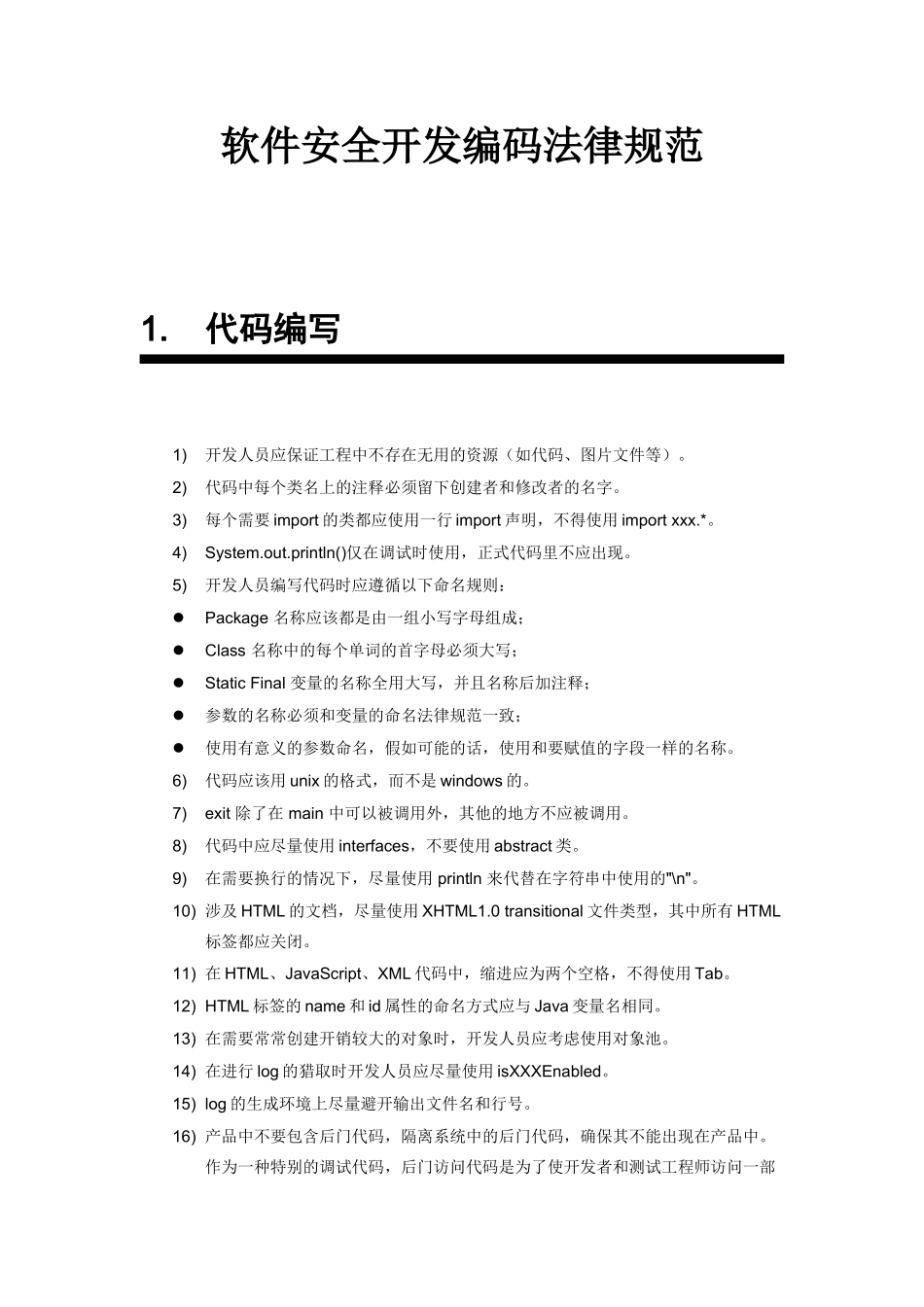 精品（2025-2025年）资料软件开发编码规范_第1页