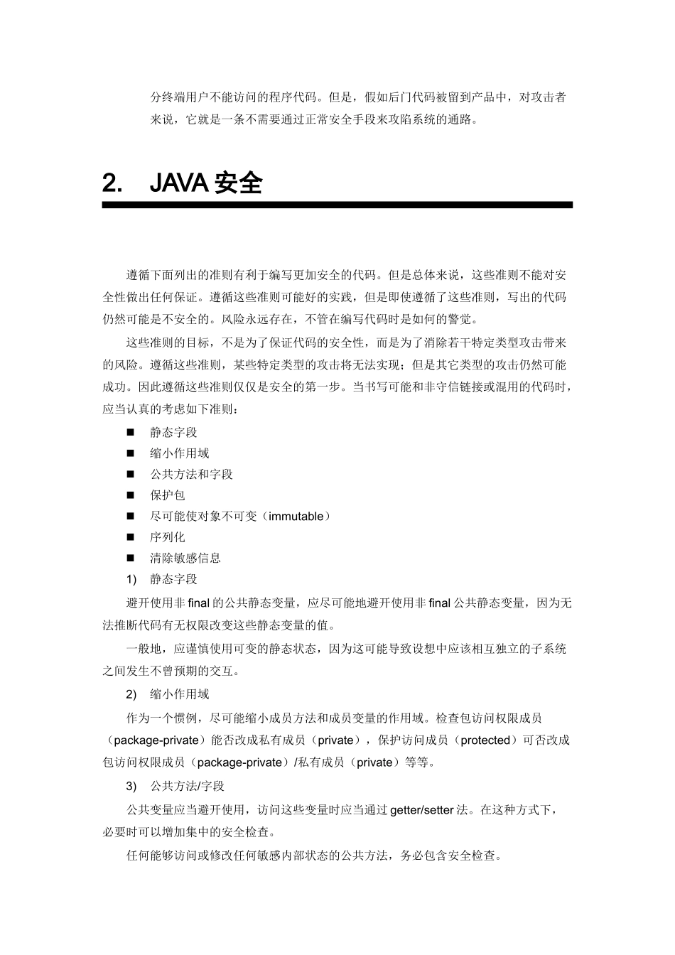 精品（2025-2025年）资料软件开发编码规范_第2页