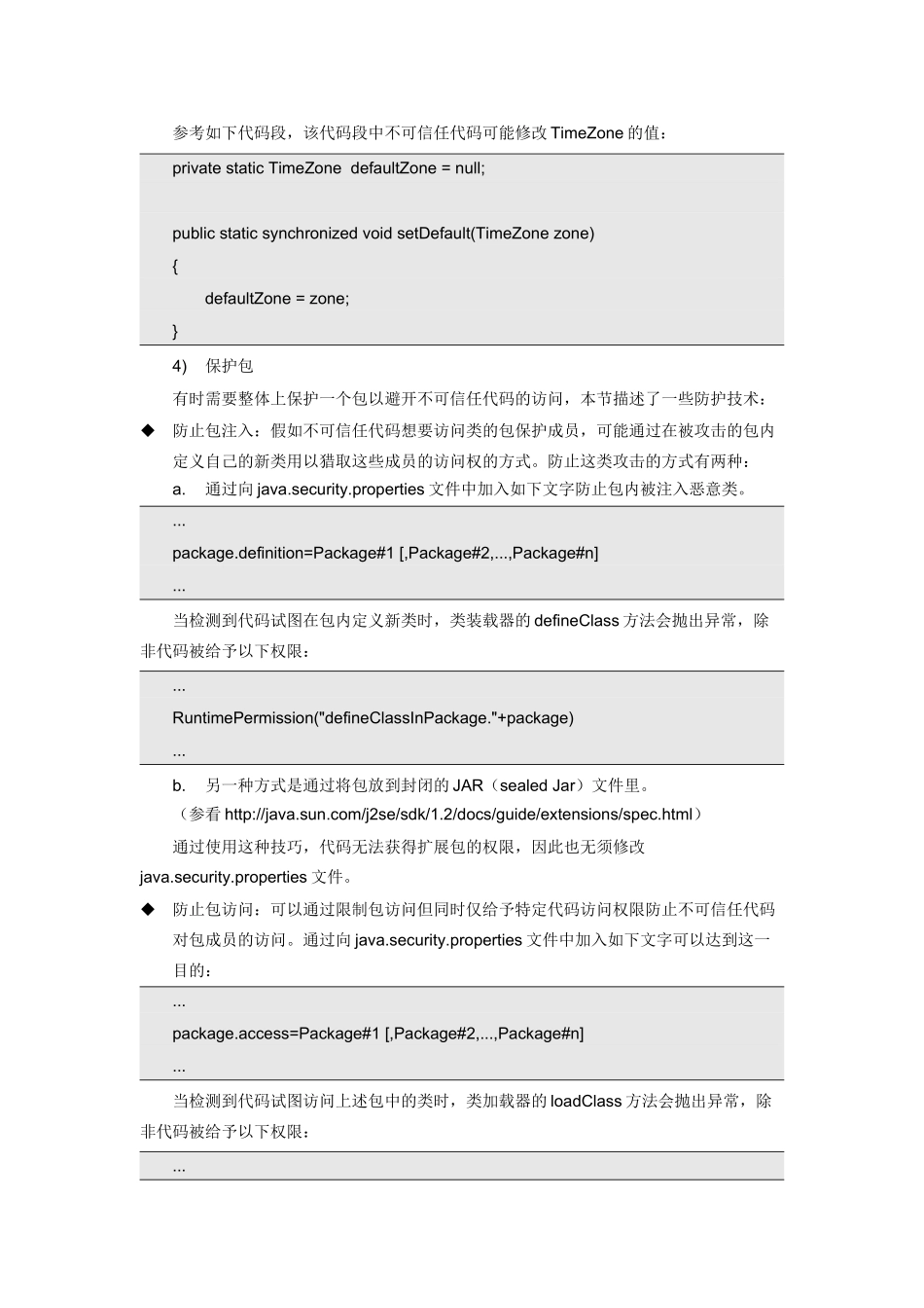 精品（2025-2025年）资料软件开发编码规范_第3页