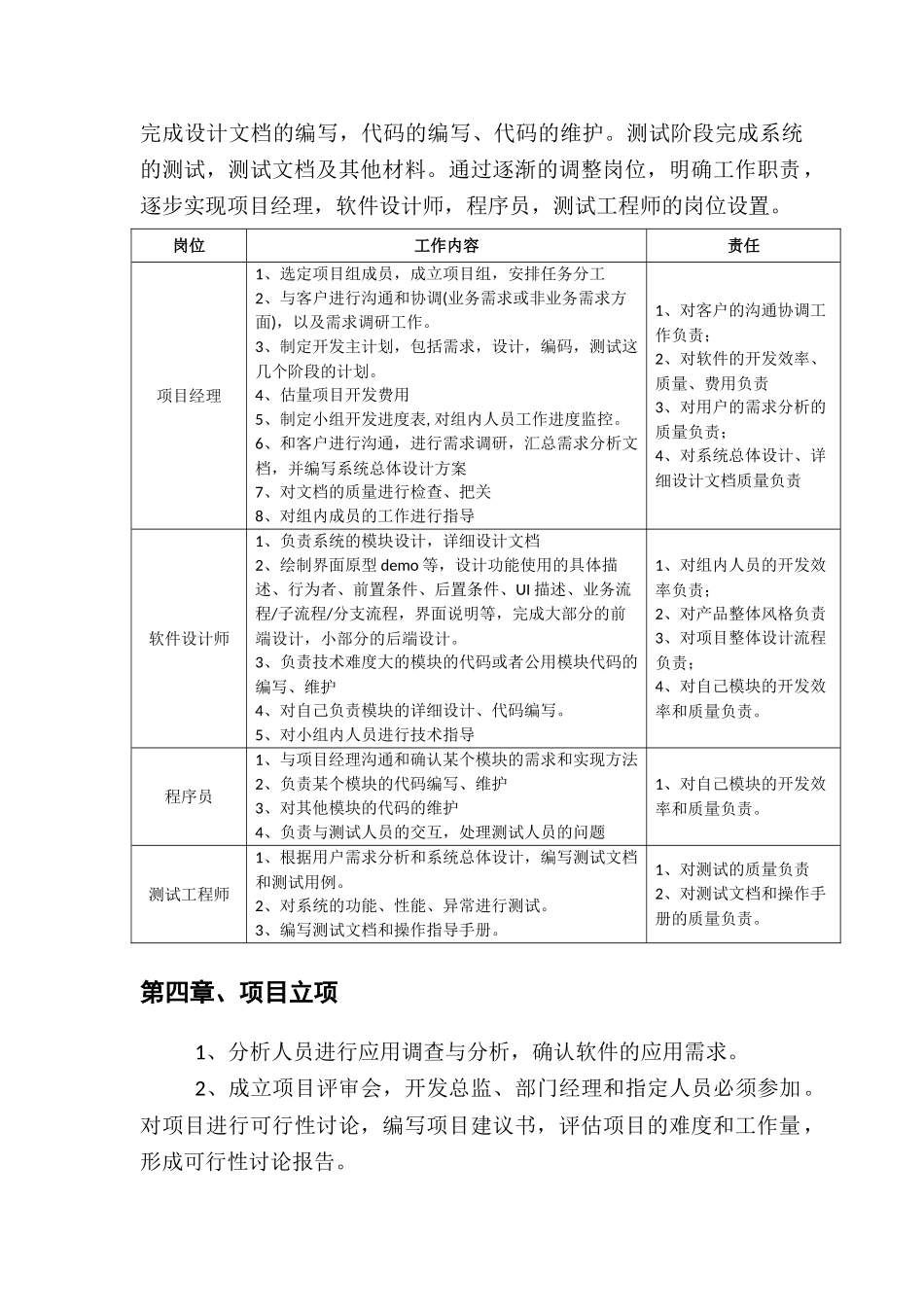 精品（2025-2025年）资料软件开发流程管理制度_第3页