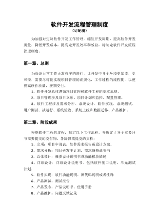 精品（2025-2025年）资料软件开发流程管理制度