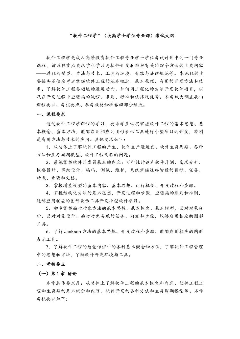 精品（2025-2025年）资料软件开发的增量模型_第1页