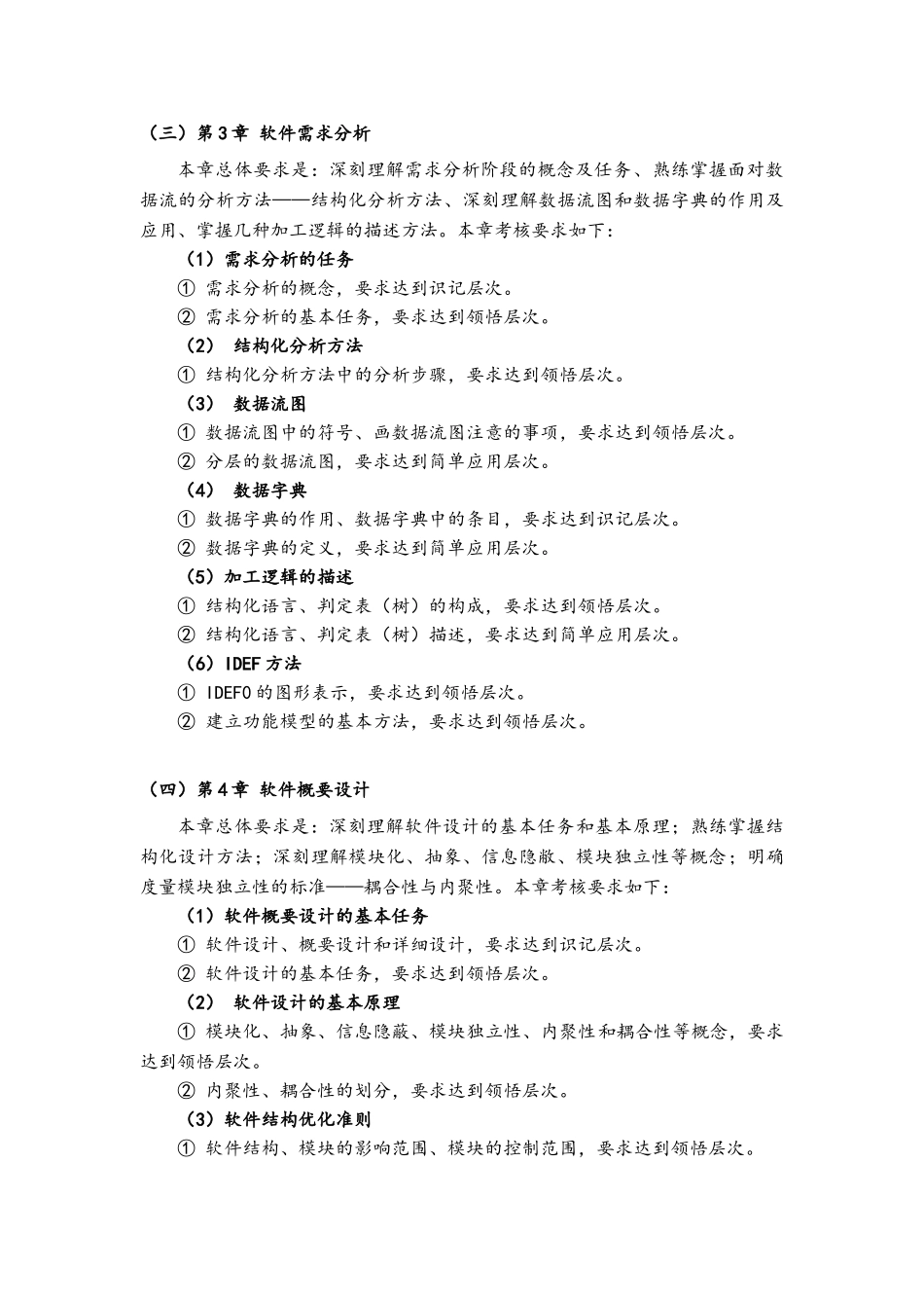 精品（2025-2025年）资料软件开发的增量模型_第3页