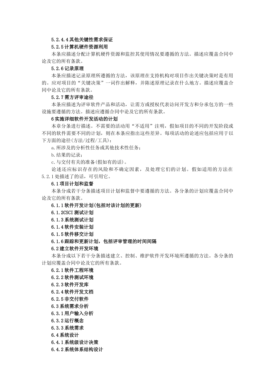 精品（2025-2025年）资料软件开发计划说明范文_第3页