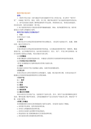 精品（2025-2025年）资料软件开发计划说明范文