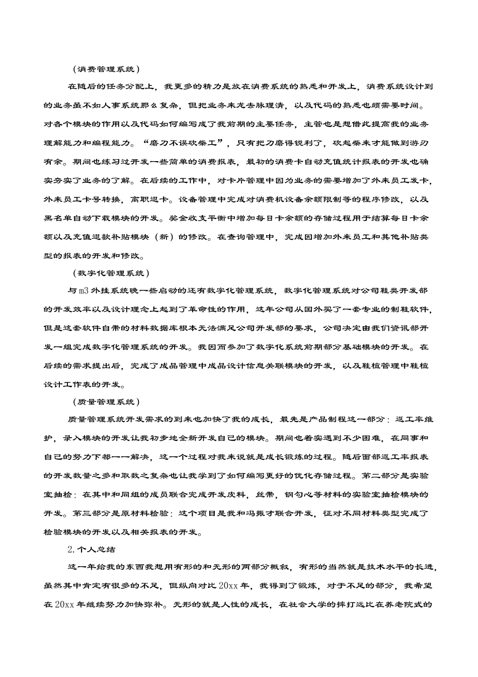 精品（2025-2025年）资料软件开发部个人工作总结与软件测试个人工作总结汇编_第2页