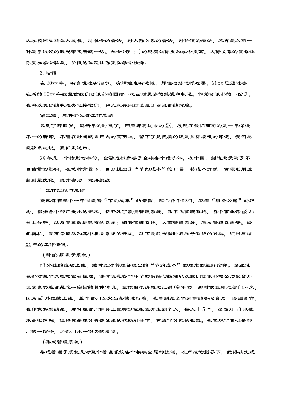 精品（2025-2025年）资料软件开发部个人工作总结与软件测试个人工作总结汇编_第3页