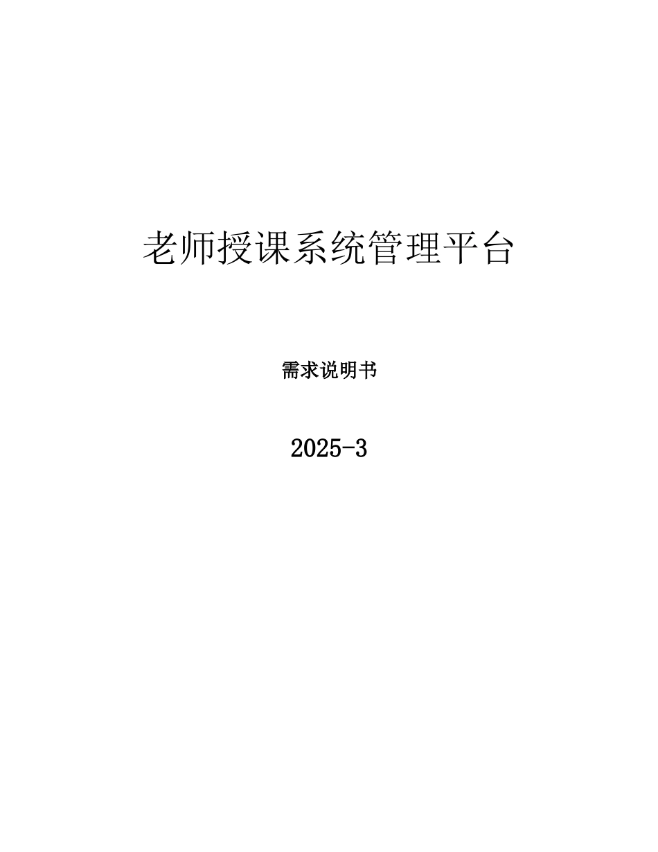 精品（2025-2025年）资料软件开发需求说明书文档_第1页