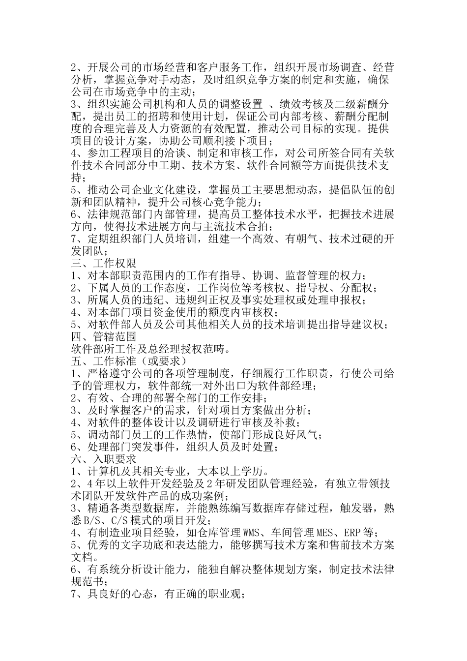 精品（2025-2025年）资料软件开发部岗位职责重点哦_第2页