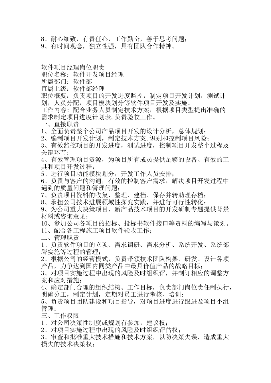 精品（2025-2025年）资料软件开发部岗位职责重点哦_第3页