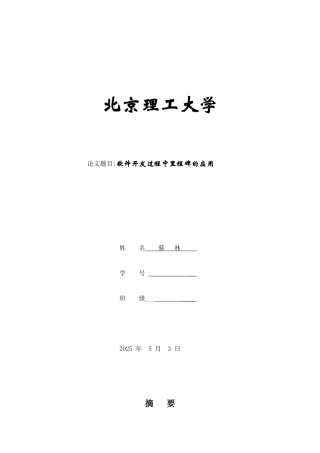 精品（2025-2025年）资料软件开发过程中里程碑的应用
