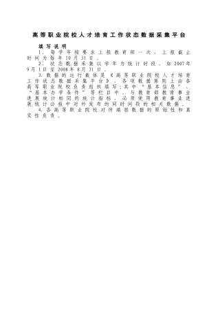 精品（2025-2025年）资料高等职业院校人才培养工作状态数据采集平台(1)