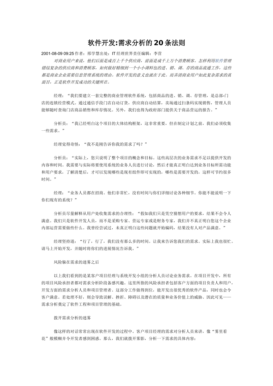 精品（2025-2025年）资料软件开发需求分析的20条法则_第1页